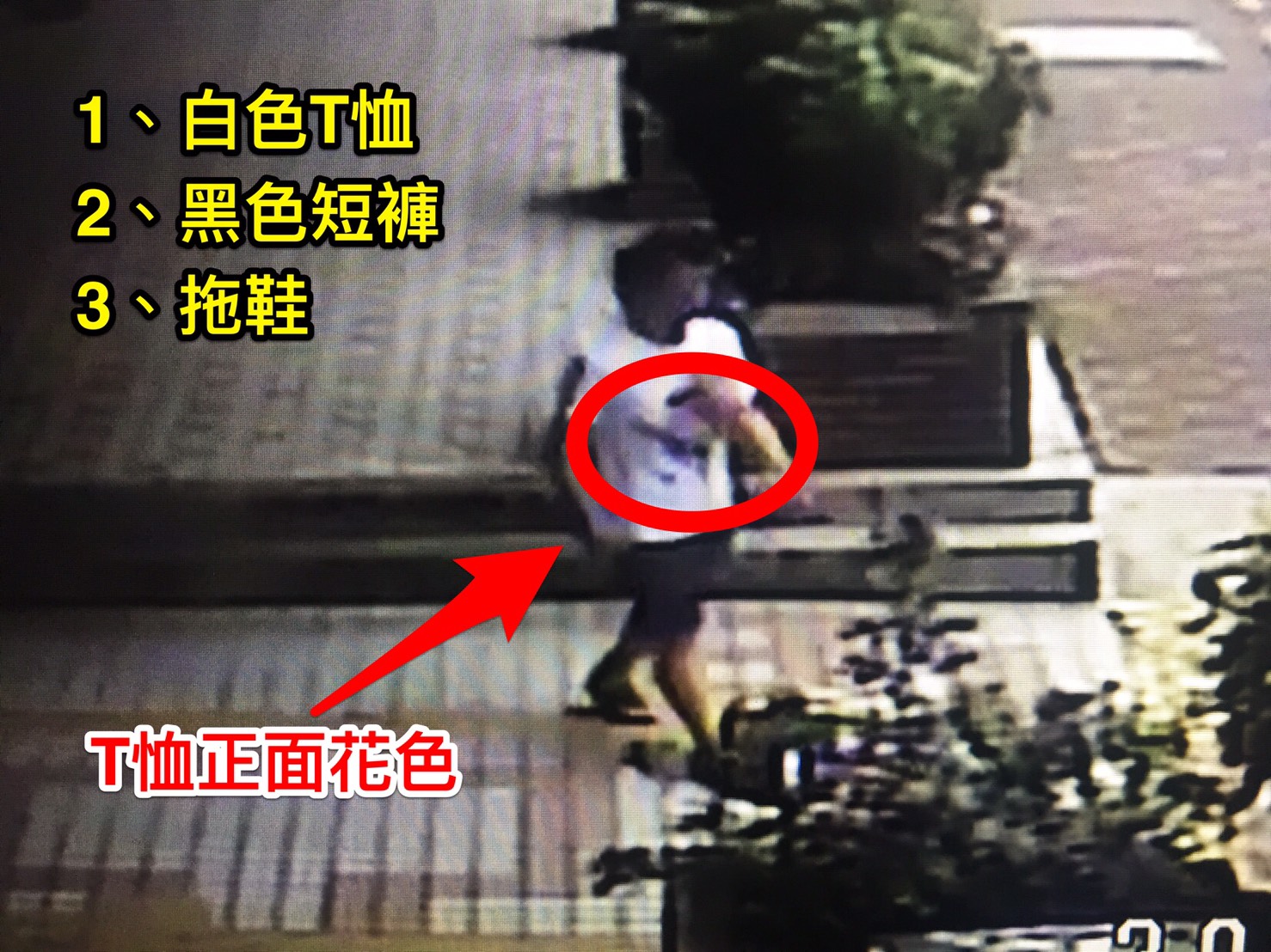 警方公布當天監視器影像所拍到的吳父穿著，希望民眾能夠協助提供線索。 （翻攝畫面）