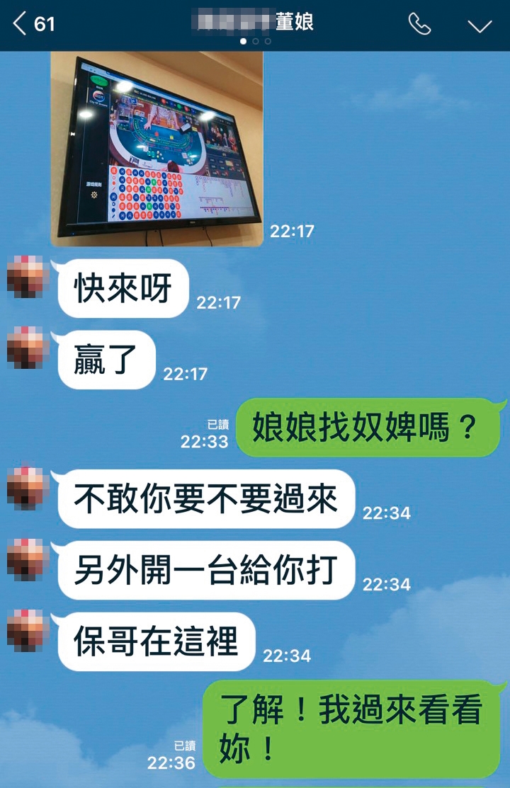 楊女出示對話紀錄，指董女邀牌咖來跟她玩百家樂，最後對方輸錢卻賴帳。（讀者提供）