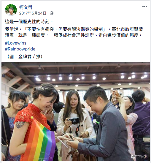 台北市政府宣布,即日起開始受理電話及現場預約5月24日同性婚姻登記。(翻攝自柯文哲臉書)