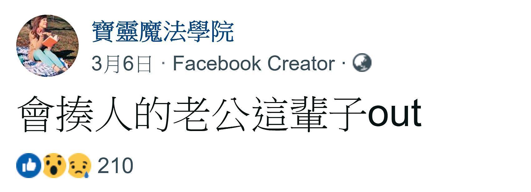 寶靈老師在粉專「寶靈魔法學院」貼文證實遭家暴。(翻攝寶靈魔法學院臉書)