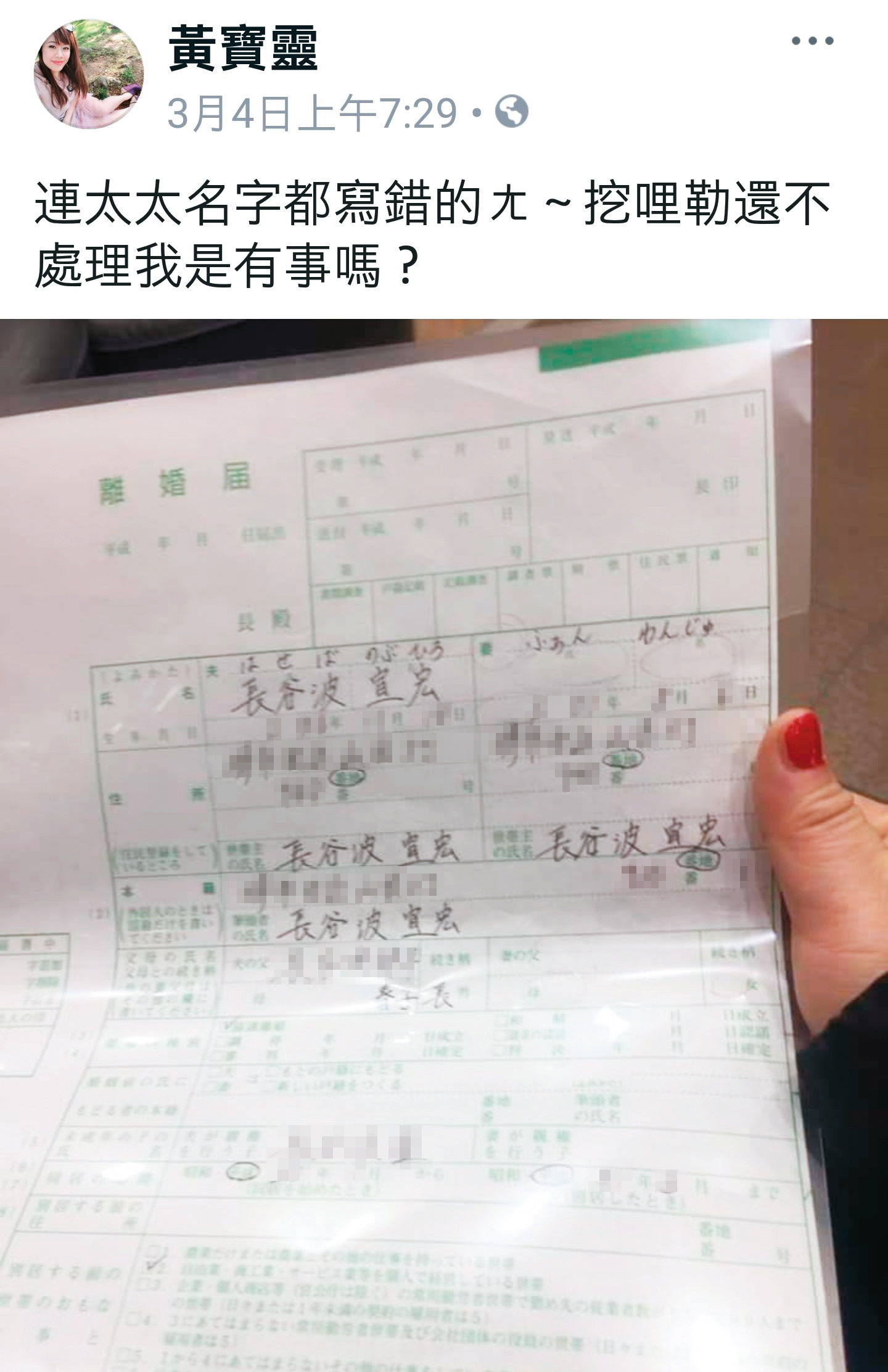 寶靈在臉書貼出離婚申請書，指丈夫把她名字寫錯。（翻攝黃寶靈臉書）