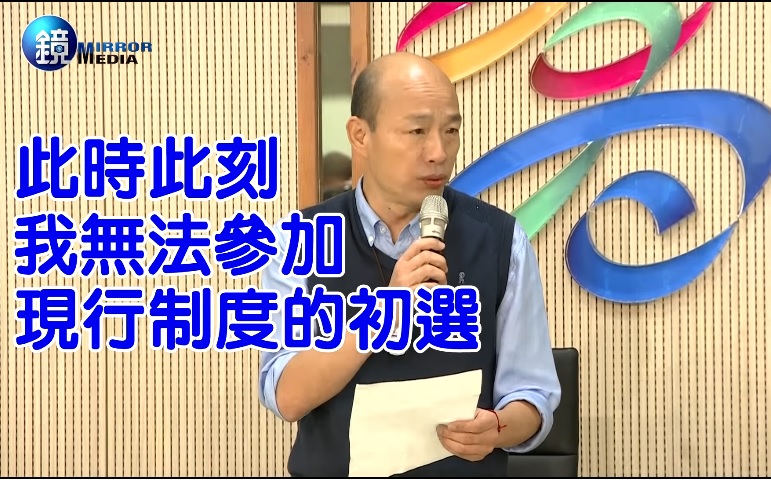 高雄市長韓國瑜昨針對是否參加國民黨總統初選發表5點聲明。