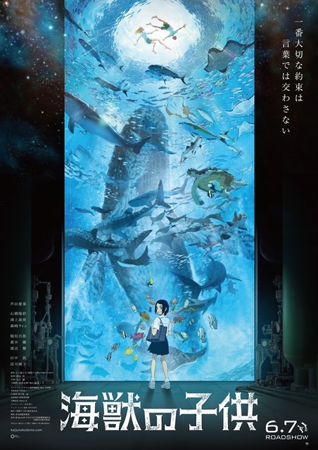 《海獸之子》電影海報。