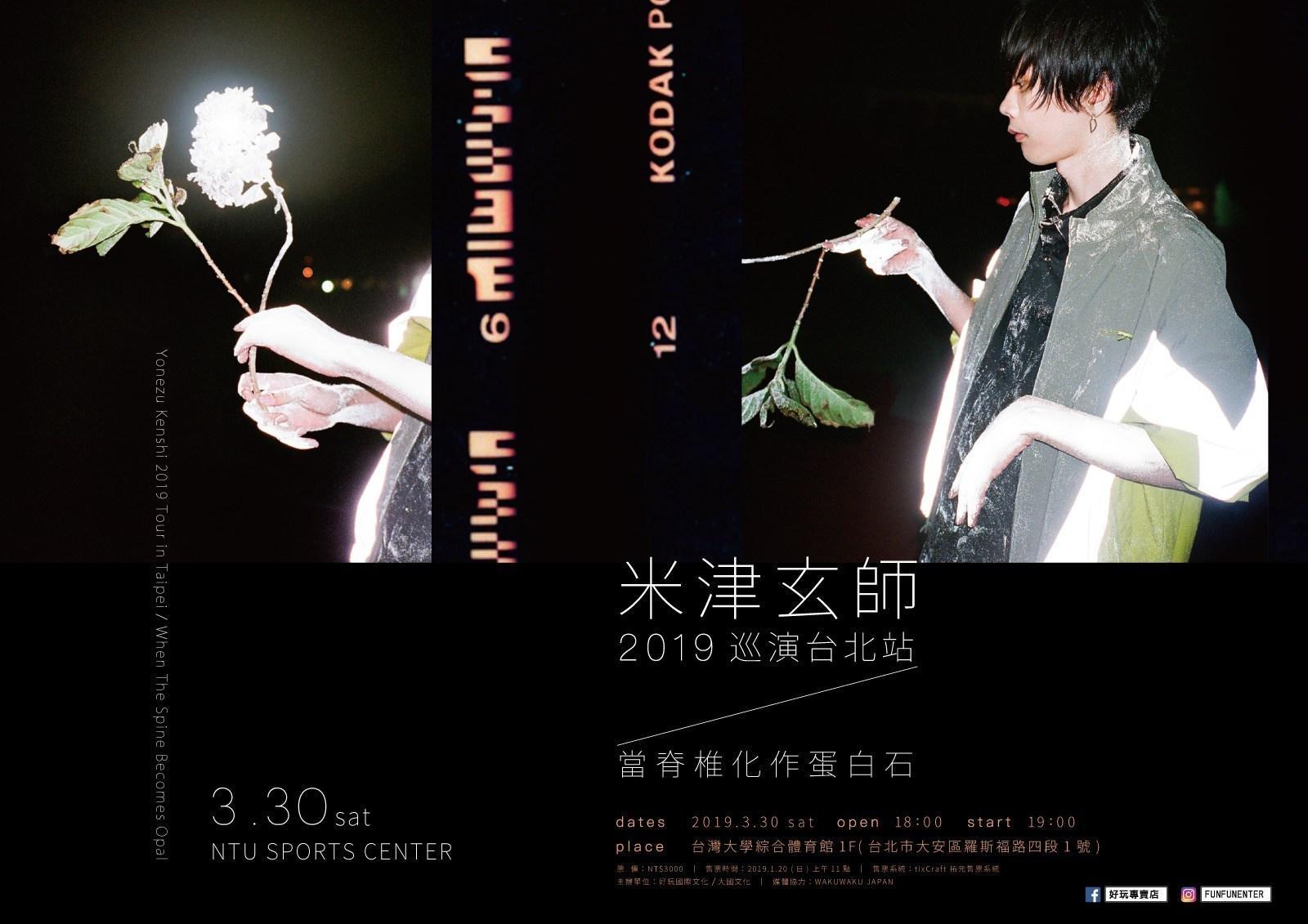 米津玄師 3 月來台開唱,演唱會門票秒殺,意外引起「黃牛之爭」。