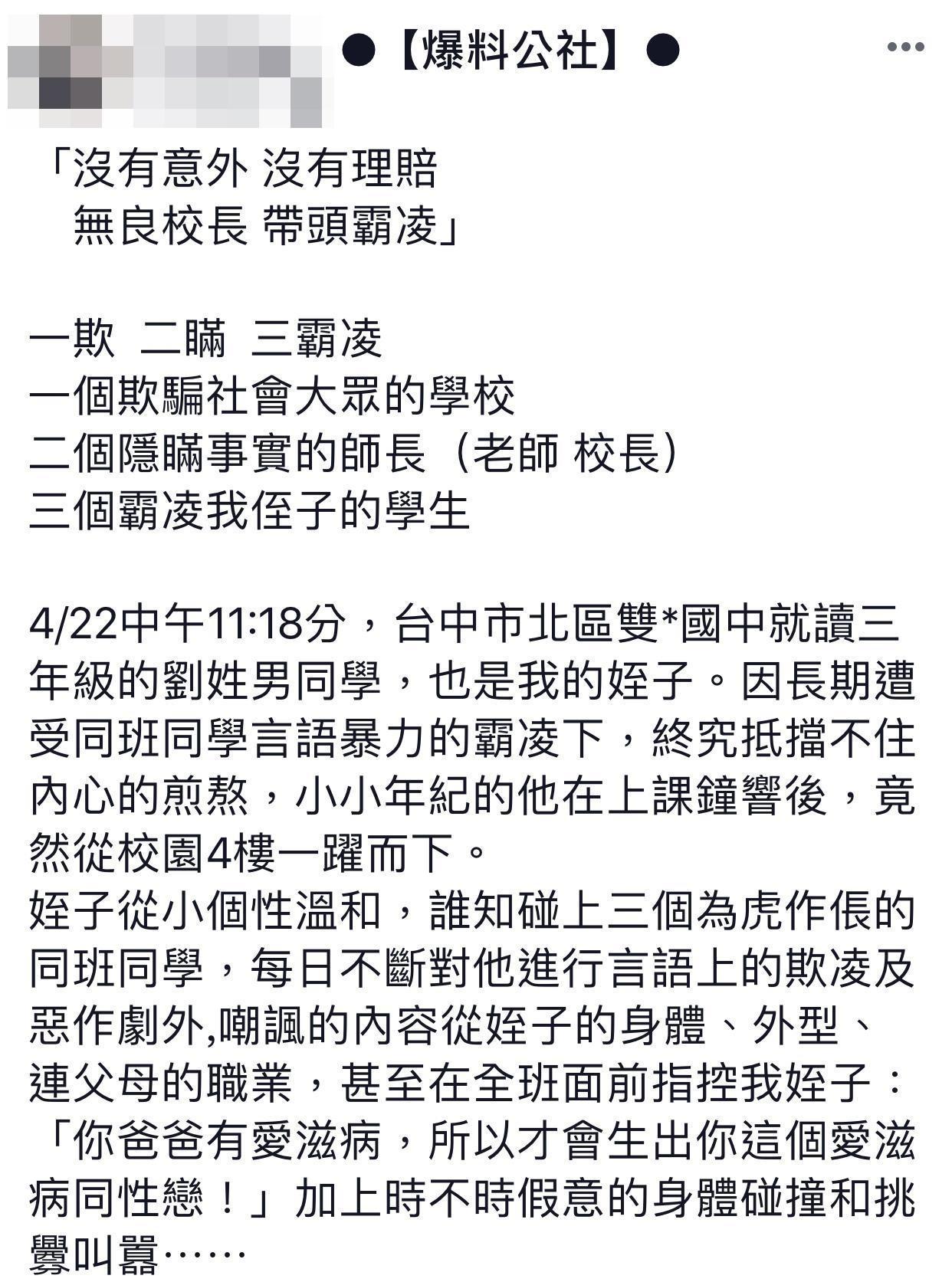 吳生阿姨痛陳姪子是因在校長期被同學霸凌，向師長求助無門才跳樓輕生。（翻攝自爆料公社）