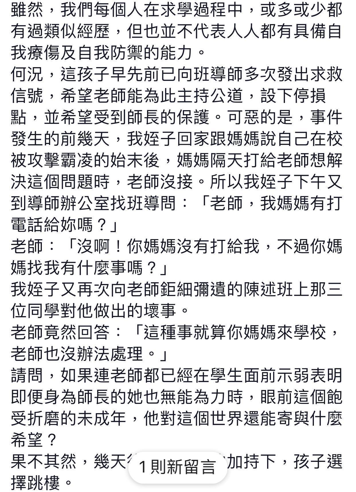 吳生阿姨痛陳姪子是因在校長期被同學霸凌，向師長求助無門才跳樓輕生。（翻攝自爆料公社）