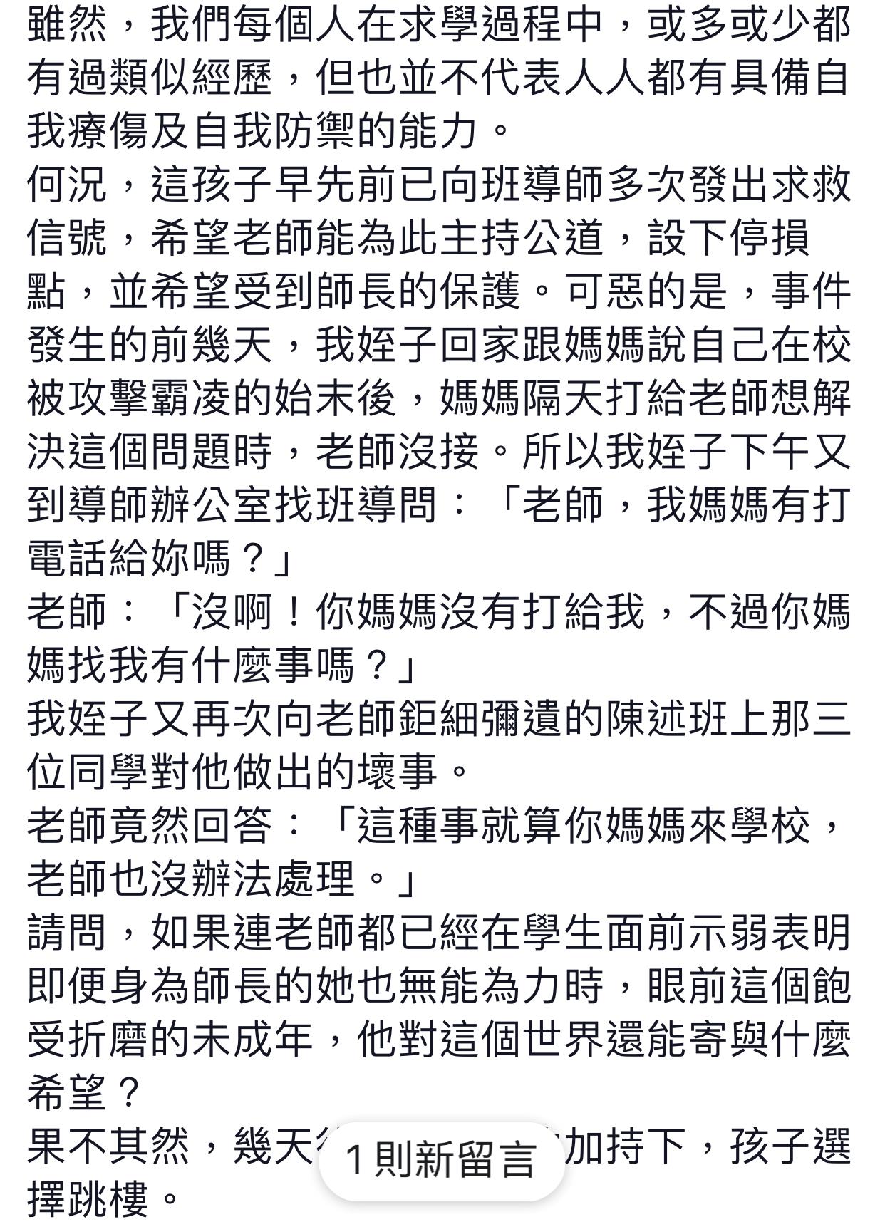 吳生阿姨痛陳姪子是因在校長期被同學霸凌，向師長求助無門才跳樓輕生。（翻攝自爆料公社）