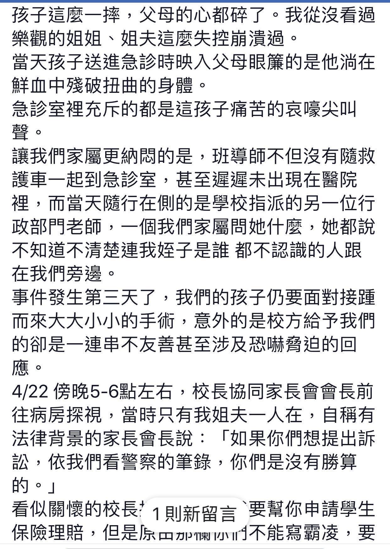 吳生阿姨痛陳姪子是因在校長期被同學霸凌，向師長求助無門才跳樓輕生。（翻攝自爆料公社）