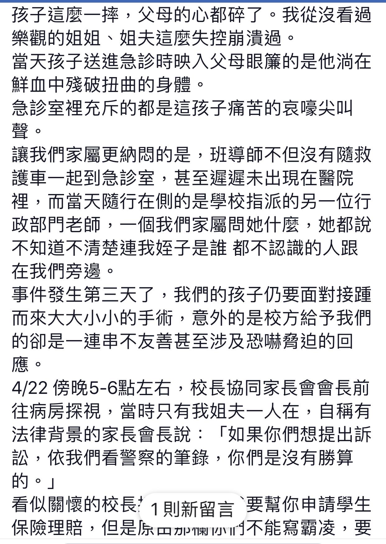 吳生阿姨痛陳姪子是因在校長期被同學霸凌，向師長求助無門才跳樓輕生。（翻攝自爆料公社）