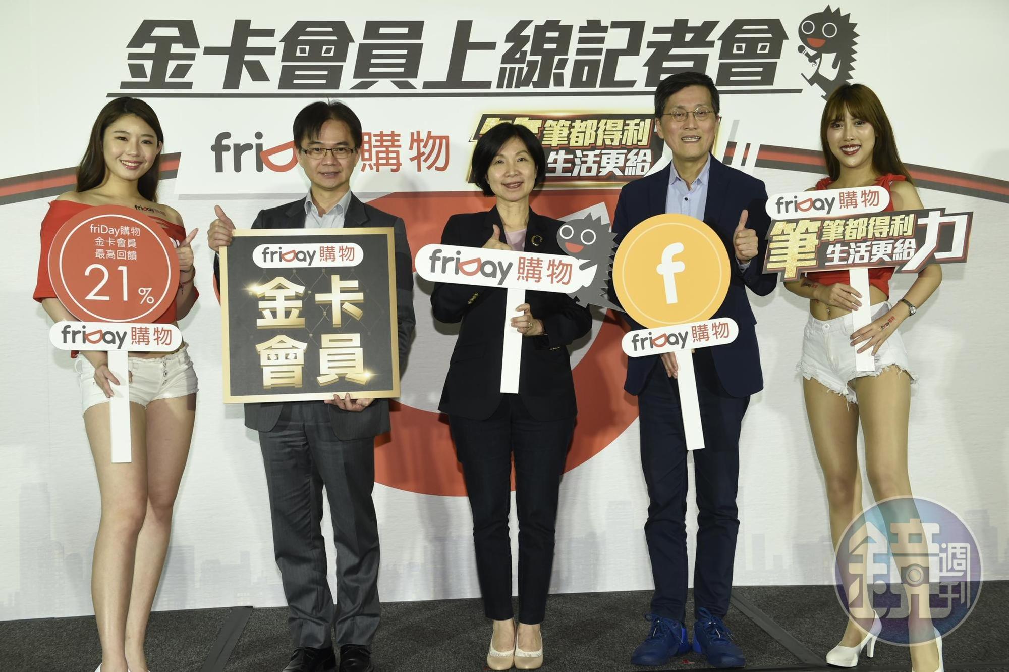 遠傳電信總經理井琪(中),與friDay購物總經理楊聯財(左二)、遠傳電信個人用戶事業群副總經理尹德洋(右二),聯手宣布推出friDay購物金卡會員制。