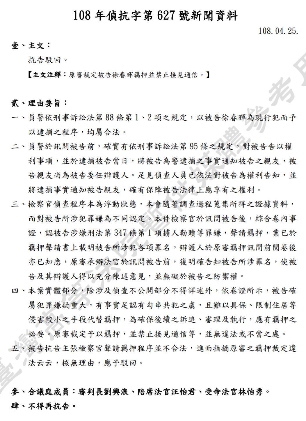 徐姓男子當街擄人卻不服羈押禁見裁定，遭高院駁回。