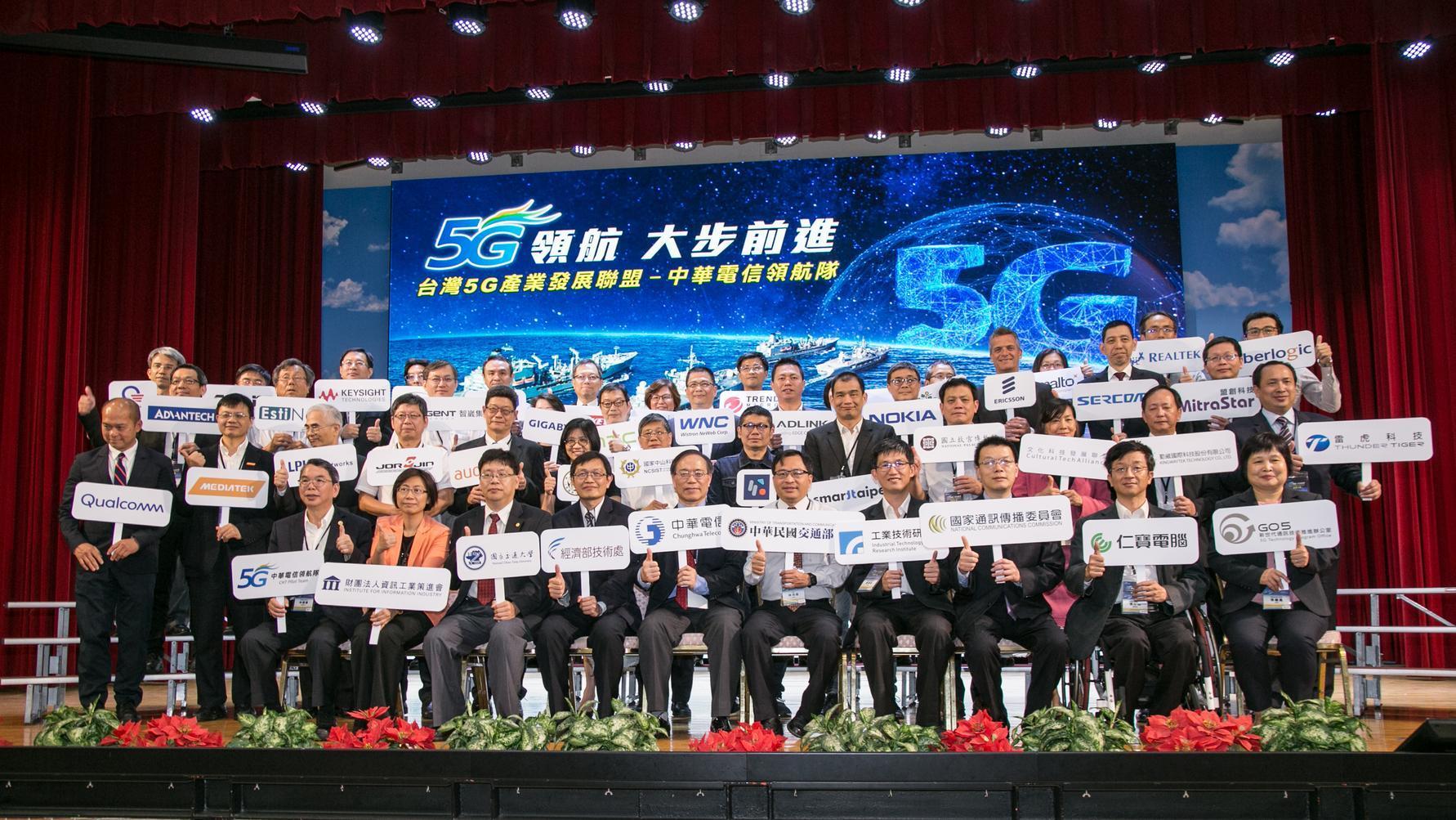 台灣5G產業發展聯盟-中華電信領航隊與產官學研逾40個機構及企業聯盟，以2020年領航台灣5G預商用為目標。