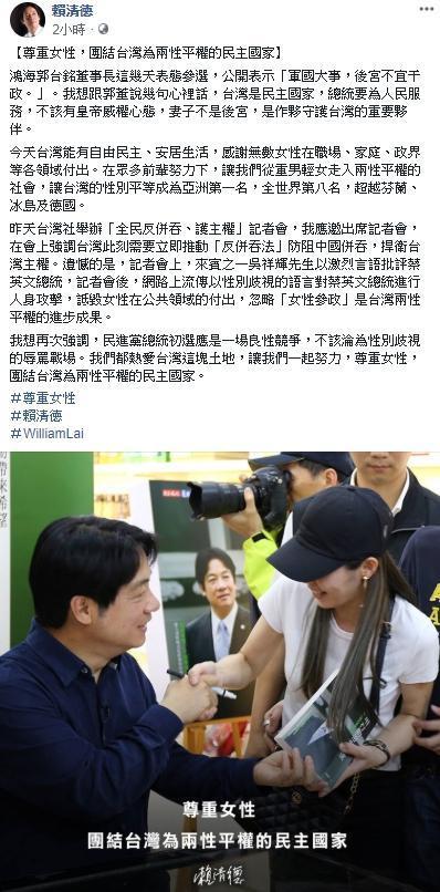 賴清德貼文中的「兩性平權」悄改為「性別平權」。(翻攝賴清德臉書)