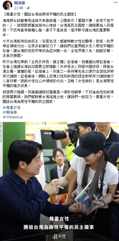 賴清德貼文中的「兩性平權」悄改為「性別平權」。(翻攝賴清德臉書)