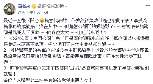 桃園市議員黃婉如在臉書po文,證實保大同仁在辦公室中群起紛爭。(翻攝自黃婉如臉書)