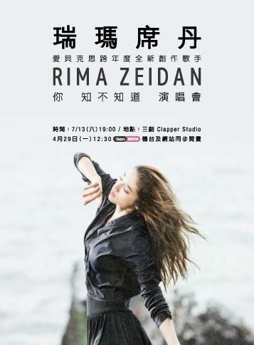 瑞瑪席丹的演唱會將於7月13日舉辦,現在已經開始勤練體力。(愛貝克思提供)