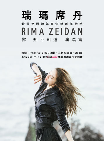 瑞瑪席丹的演唱會將於7月13日舉辦，現在已經開始勤練體力。（愛貝克思提供）
