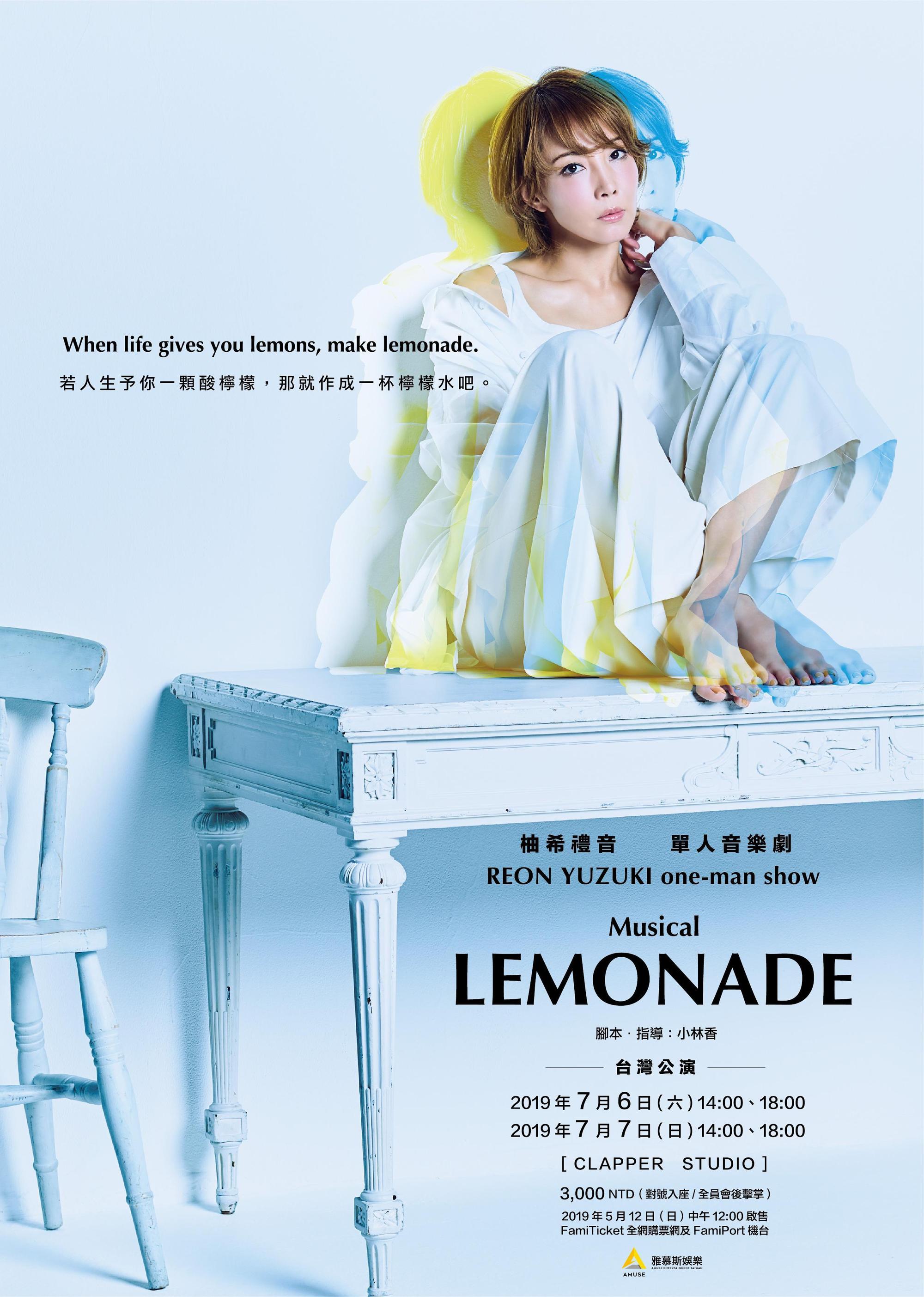 柚希禮音的單人音樂劇《LEMONADE》將於7月登場。(雅慕斯娛樂提供)