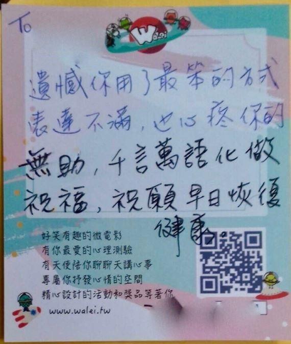 班導的慰問卡片引起外界熱議。(翻攝自爆料公社)