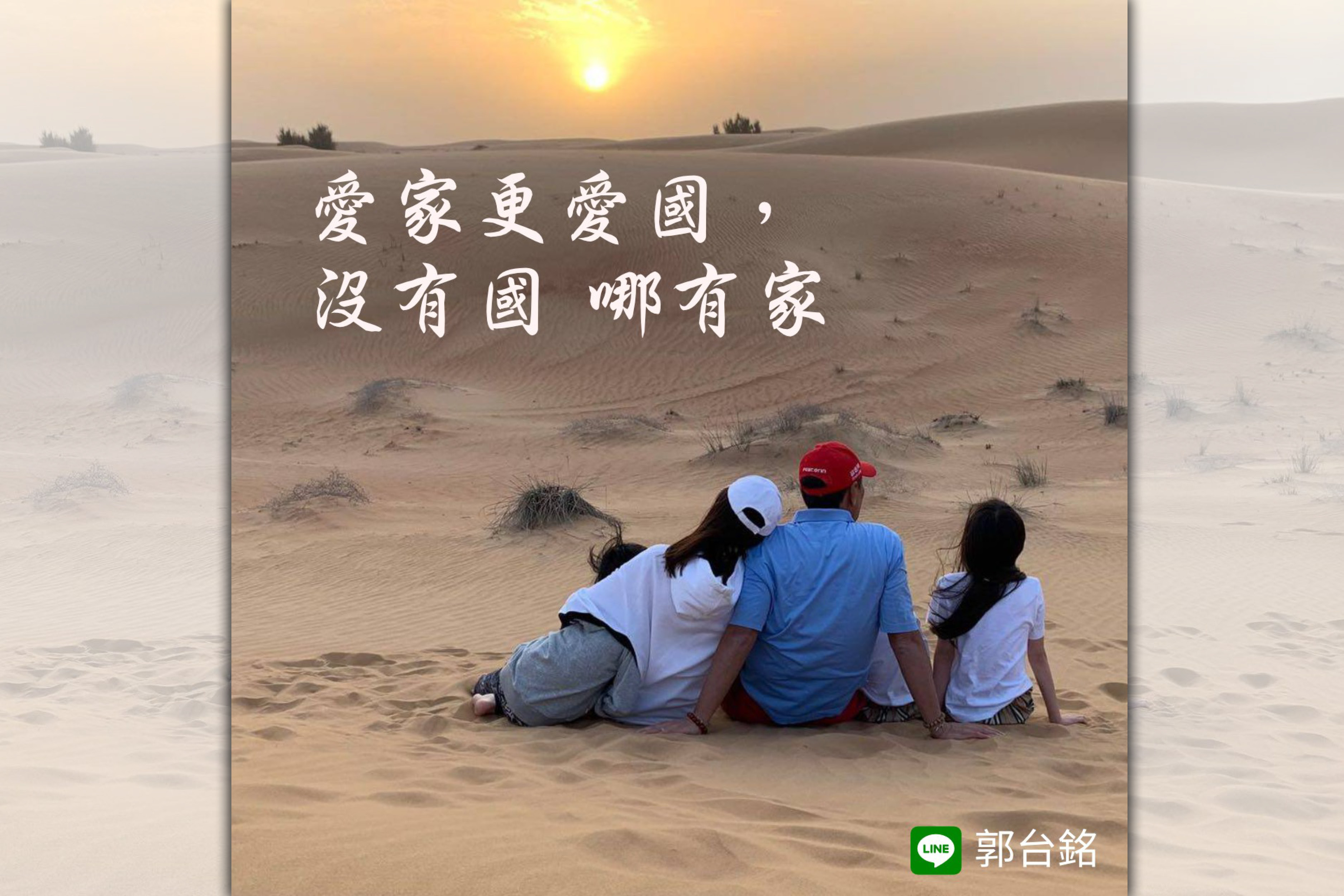 郭董臉書發文為後宮干政失言道歉 ，並反嗆賴清德「真皇帝」是蔡英文。（擷自郭台銘LINE）