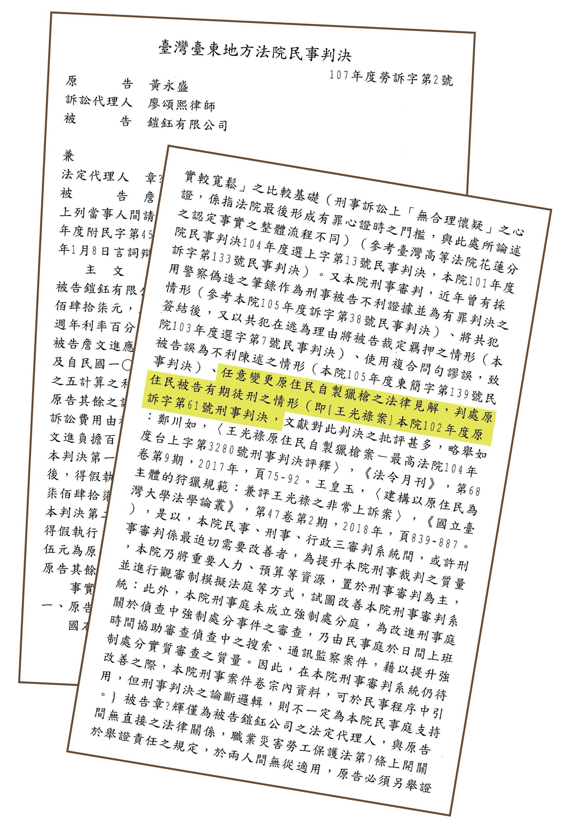 郭玉林在審理勞工案件時，在判決中批評吳俐臻判決王光祿案的見解（標示處）。