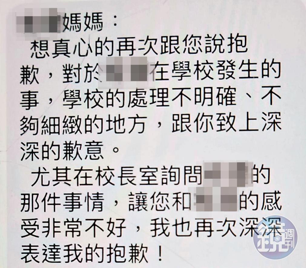 校長在小雯尋求管道協助後，還曾傳簡訊示好道歉，但家長不予接受。（讀者提供）