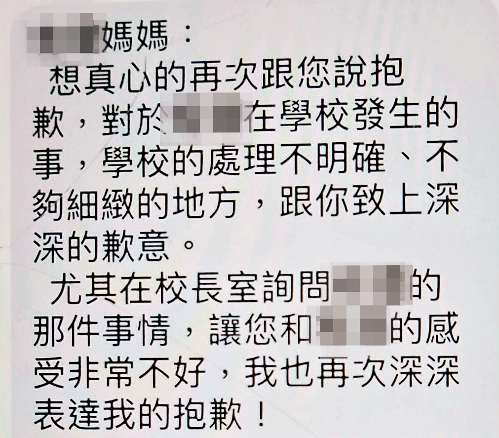 校長在小雯尋求管道協助後，還曾傳簡訊示好道歉，但家長無法接受。（讀者提供）