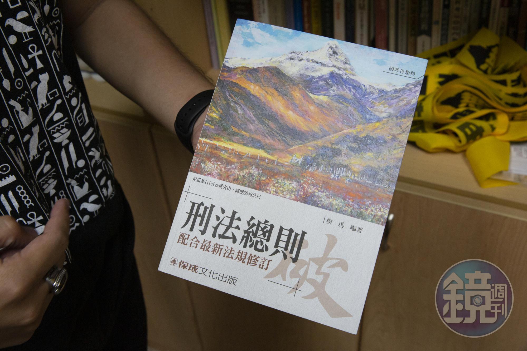 沈伯洋的《刑法總則》十分暢銷,卻少有人知道封面上暗藏密碼。