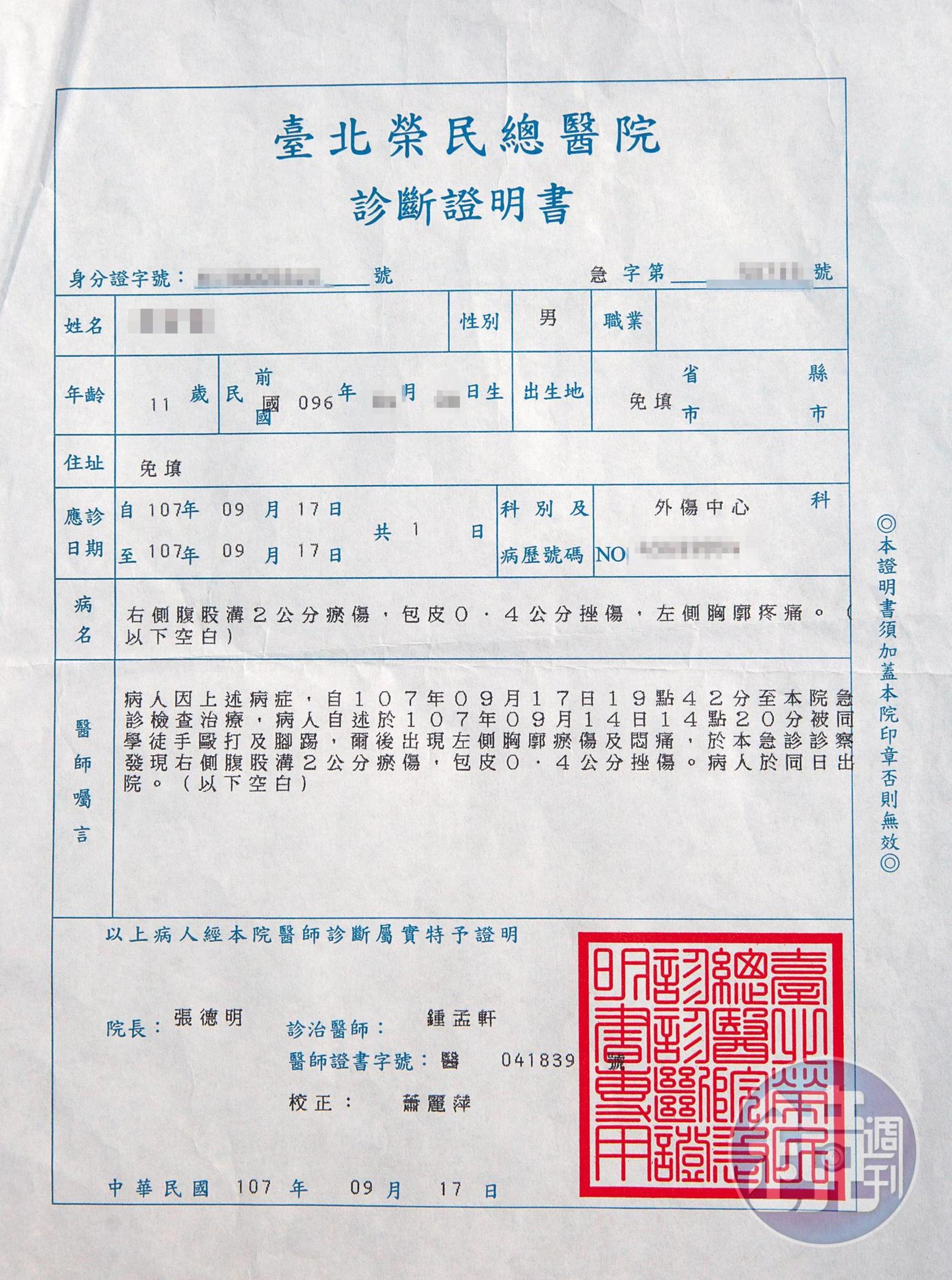 阿銘被同學毆打後前往醫院驗傷,發現胸口、下體受傷,心裡更埋下陰影。(讀者提供)