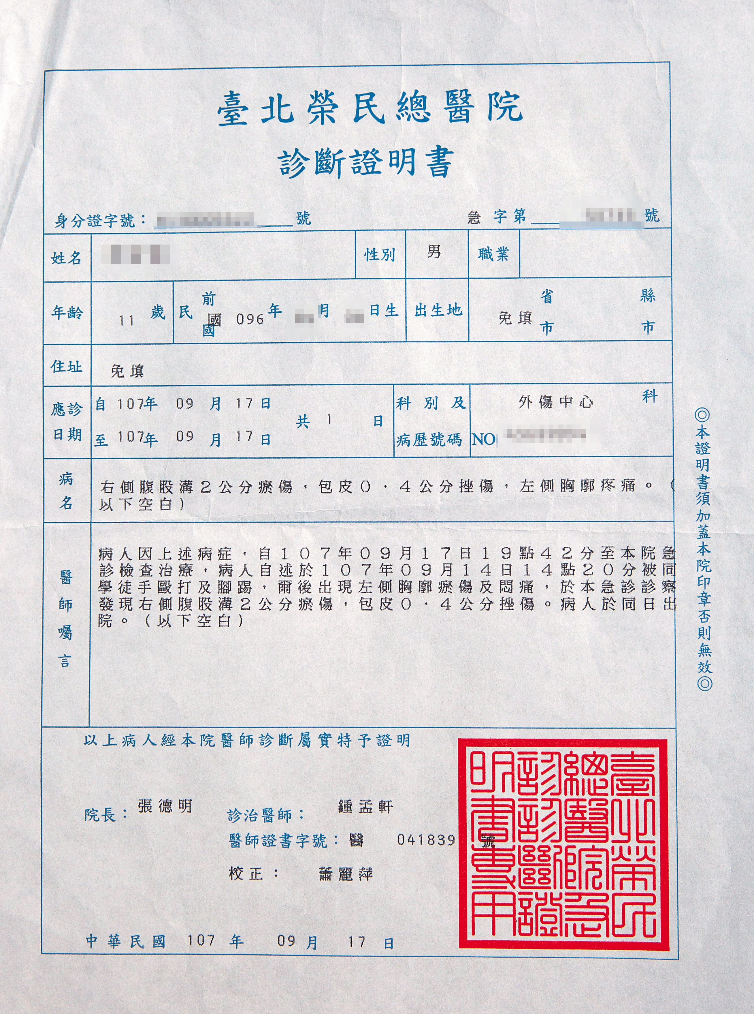 阿銘被同學毆打後前往醫院驗傷，發現胸口、下體受傷，心裡更埋下陰影。（讀者提供）