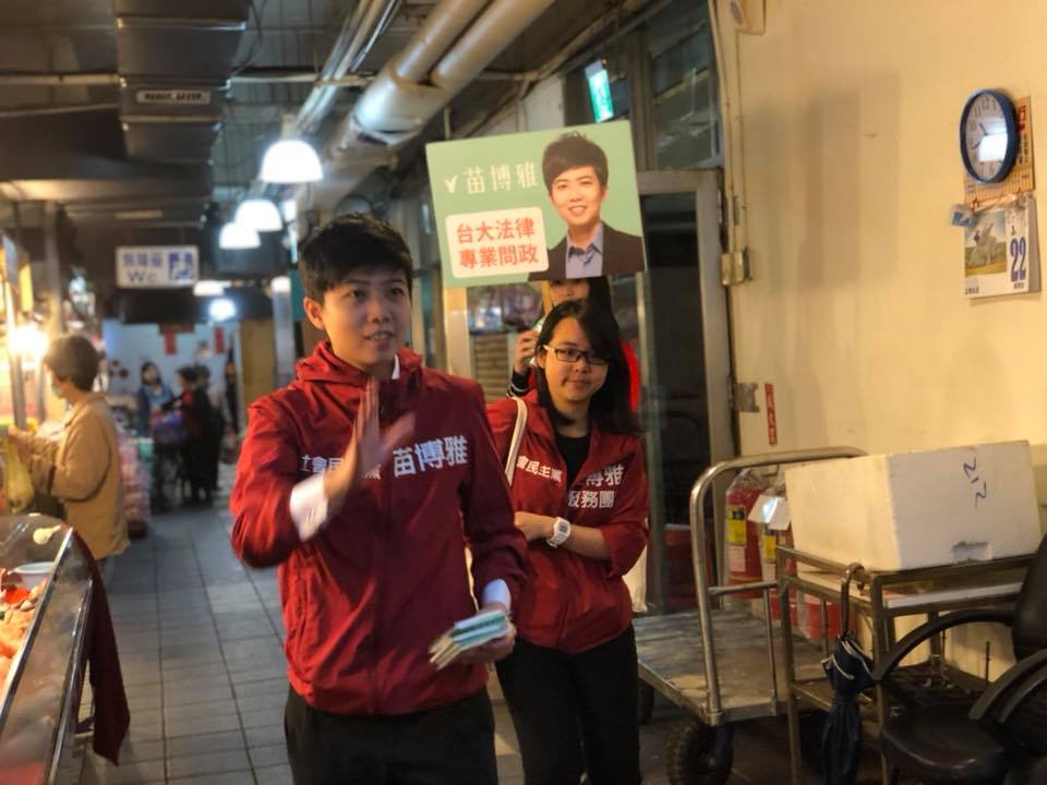 苗博雅去年參選台北市議員高票當選。（翻攝吳奕萱臉書）