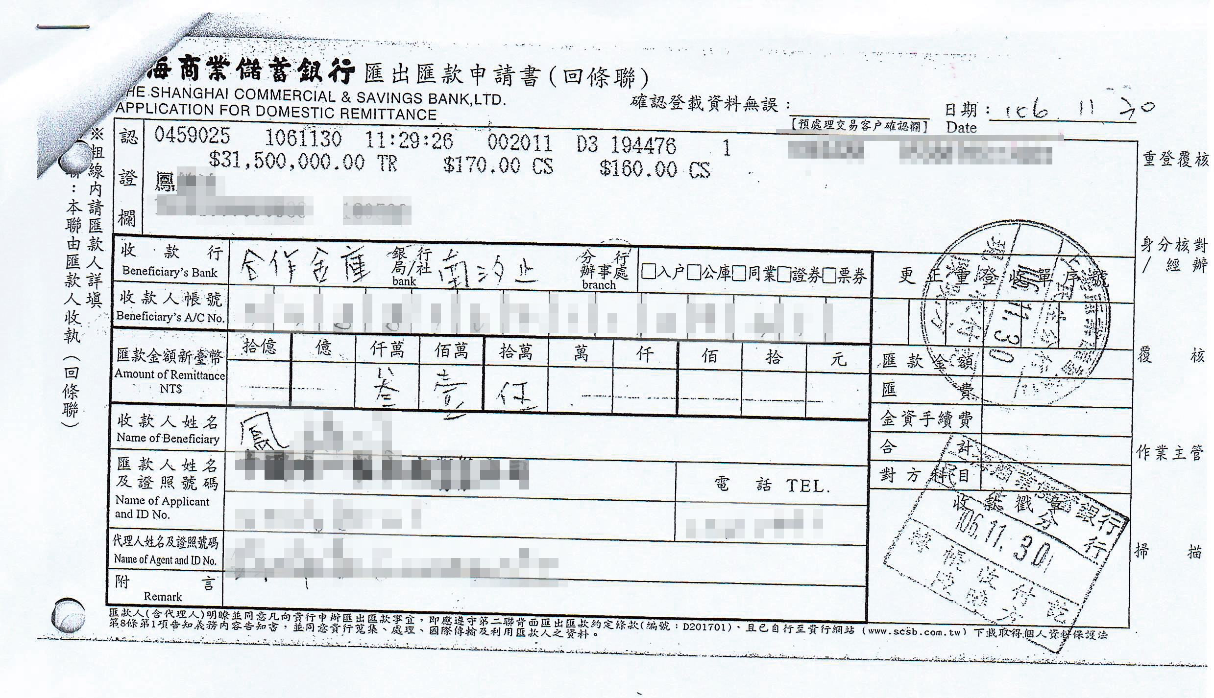 吳姓台商公司的會計在鳳女開口要人民幣700萬元作業費隔天，就將新台幣3,150萬元匯入鳳女戶頭。（讀者提供）