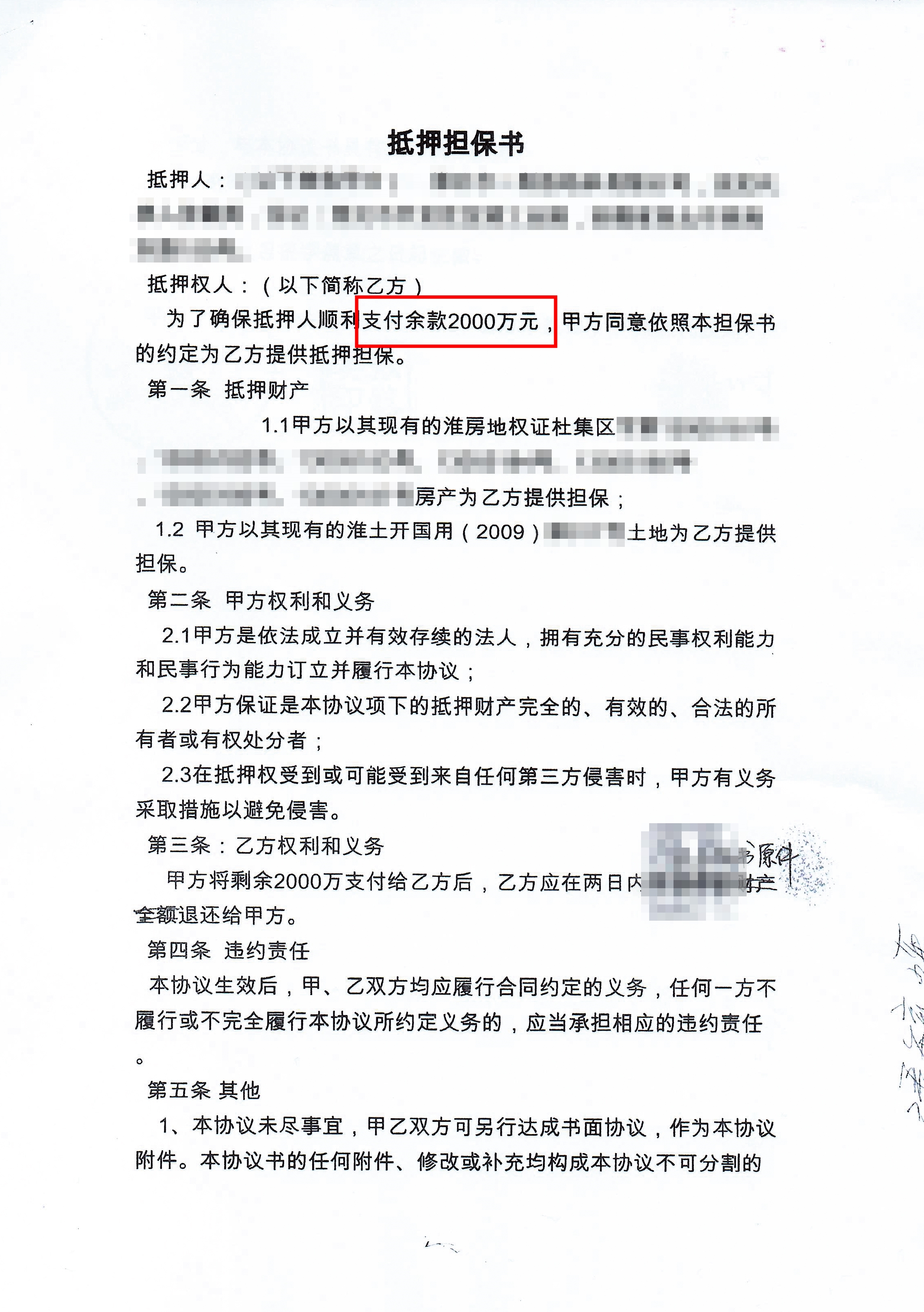 吳男最後自己付了人民幣2千萬元現金，並拿出廠房抵押，才得以解除境管。（讀者提供）
