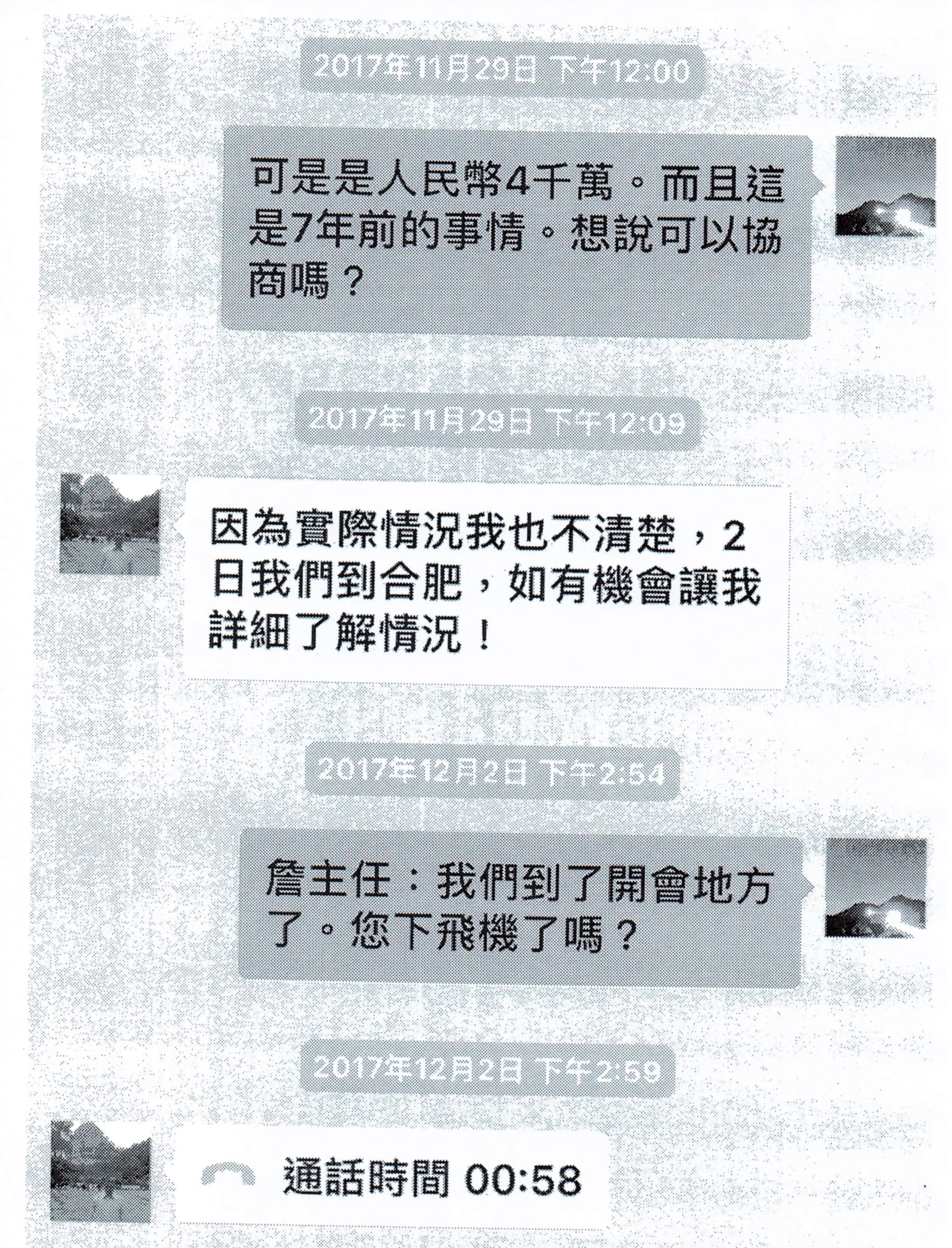 吳姓台商出示公司會計與詹清池的微信對話,證明真的有在中國合肥與蔣孝嚴等人碰面。(讀者提供)