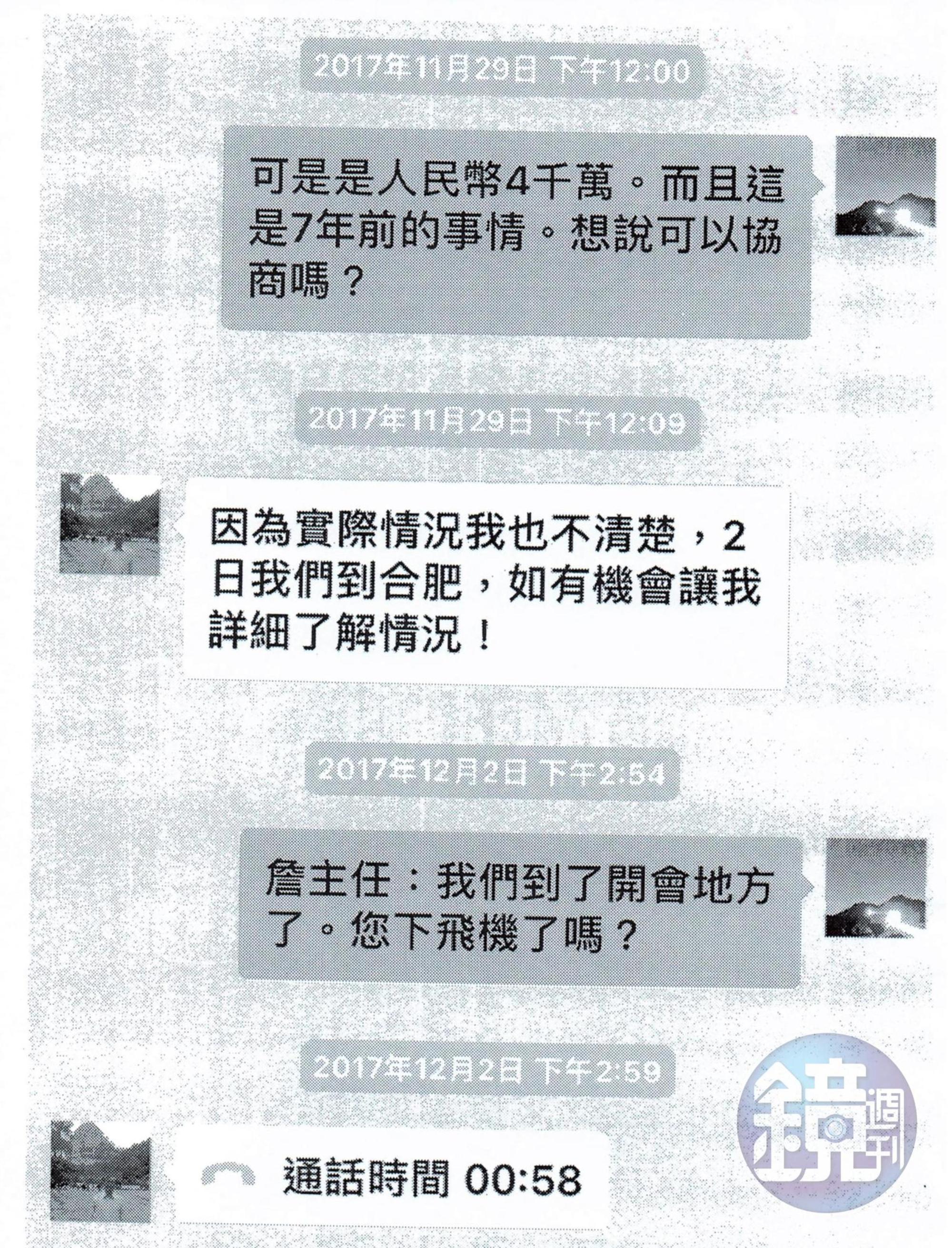 吳姓台商出示公司會計與詹清池的微信對話,證明真的有在中國合肥與蔣孝嚴等人碰面。(讀者提供)