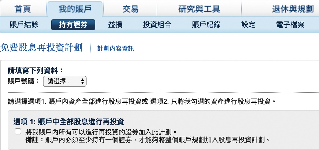 (翻攝自Firstrade第一證券網站)