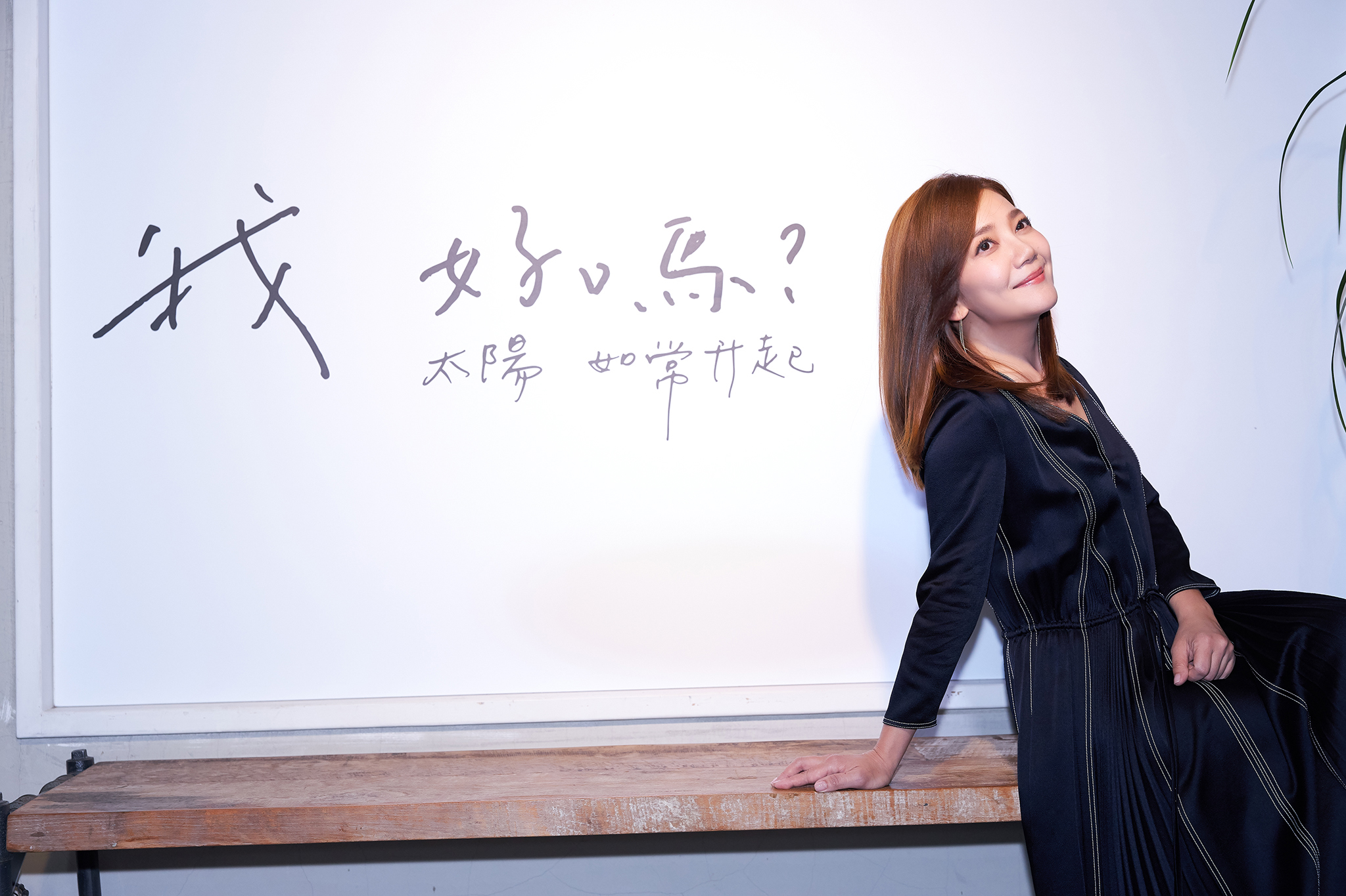 梁靜茹舉辦聽歌會，睽違7年的心血結晶曝光。（環球提供）