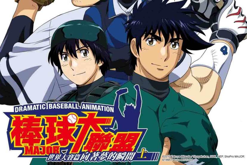 從幼稚園到 MLB、又回到日本職棒,觀眾跟著吾郎一同成長,重新定義棒球的《棒球大聯盟》當然會入選平成代表動畫。