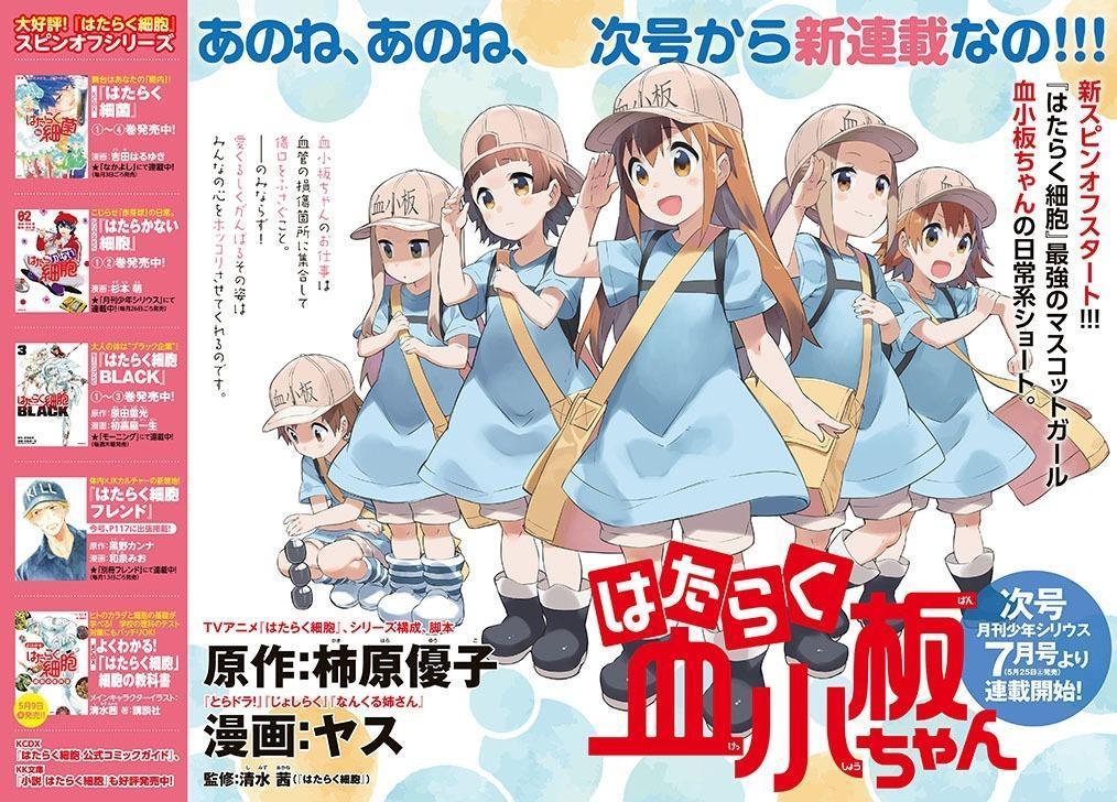 《月刊少年天狼星》7月號將刊出《工作細胞》外傳《工作血小板》。(翻攝自Yahoo! Japan)