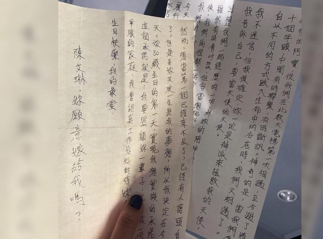 Alex寫給陳艾琳的手寫稿。(翻攝自陳艾琳IG)