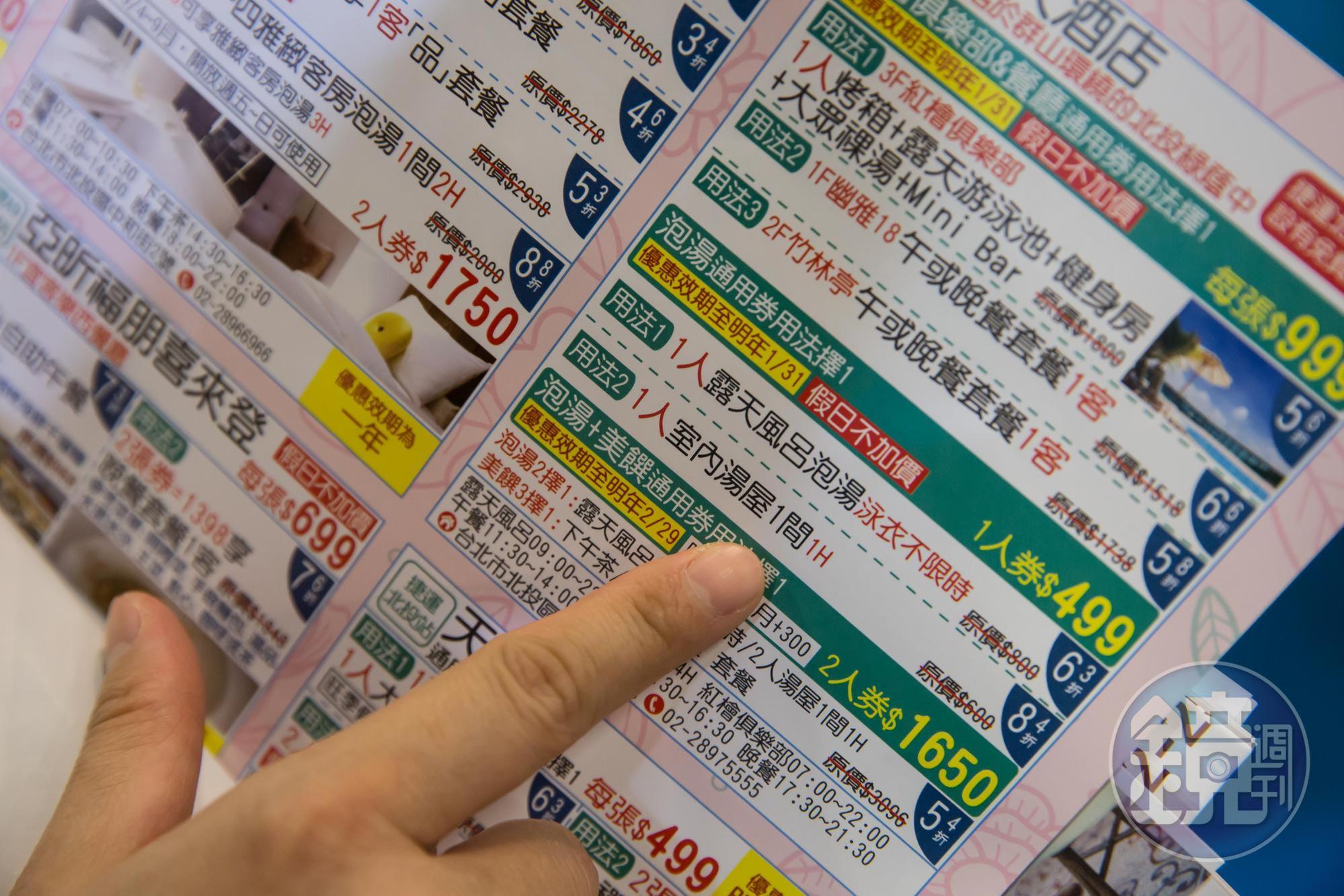 買住宿券時，票面上的使用限制、「加價」條件得看仔細，了解規範再下手購買。