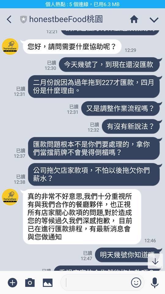 受害店家出示與誠實蜜蜂來往的對話截圖，幾乎都是罐頭制式回應。（翻攝自honestbee臉書）