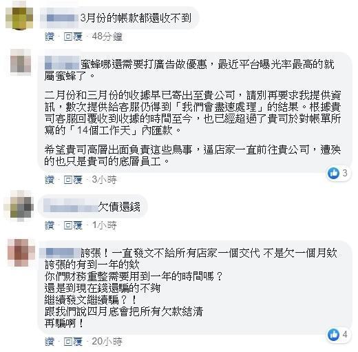 受害店家紛紛上誠實蜜蜂臉書痛批有時間宣傳，沒時間退款。（翻攝自honestbee臉書）