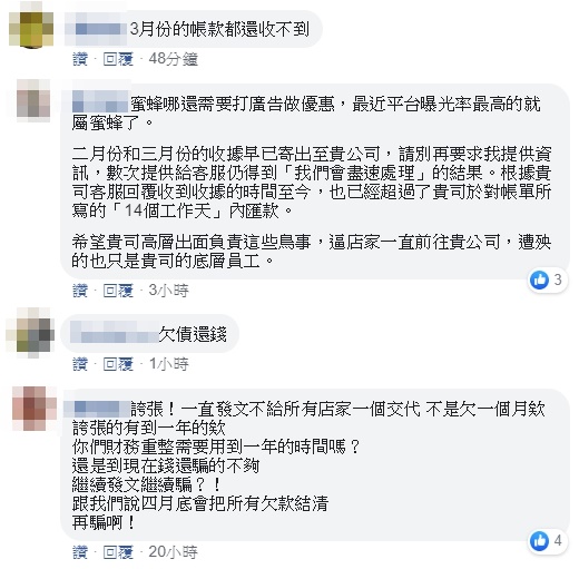 受害店家紛紛上誠實蜜蜂臉書痛批有時間宣傳,沒時間退款。(翻攝自honestbee臉書)