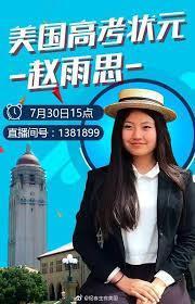 趙雨思曾在網路上自我吹噓是「美國高考狀元」,宣稱只要懷抱希望,就能實現夢想。(網路截圖)