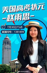  趙雨思曾在網路上自我吹噓是「美國高考狀元」，宣稱只要懷抱希望，就能實現夢想。（網路截圖）