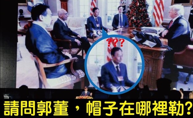 反藍營的臉書專頁移花接木，質疑郭台銘進白宮戴國旗帽的說法。（翻攝自只是堵藍臉書專頁）