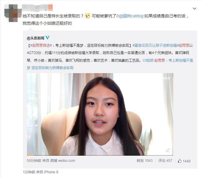 中國網友奚落趙雨思的「美國高考狀元」說法。(網路截圖:搜狐)