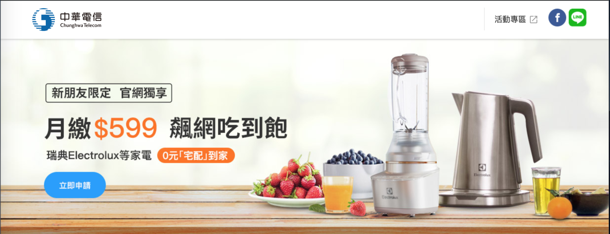 中華電信官網推出搭配小家電的599上網吃到飽方案。(業者提供)
