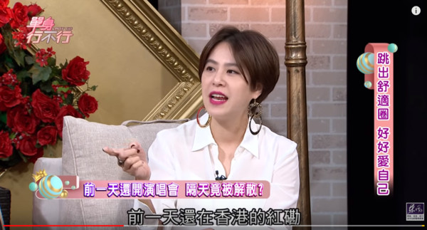 黃小柔為宣傳新書上東風《單身行不行》，談及當年解散內幕。（翻攝自《單身行不行》）